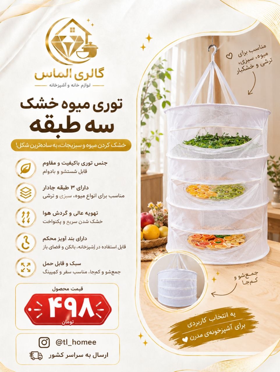 توری میوه خشکن ۳ طبقه ... کد ۷۱۶۷