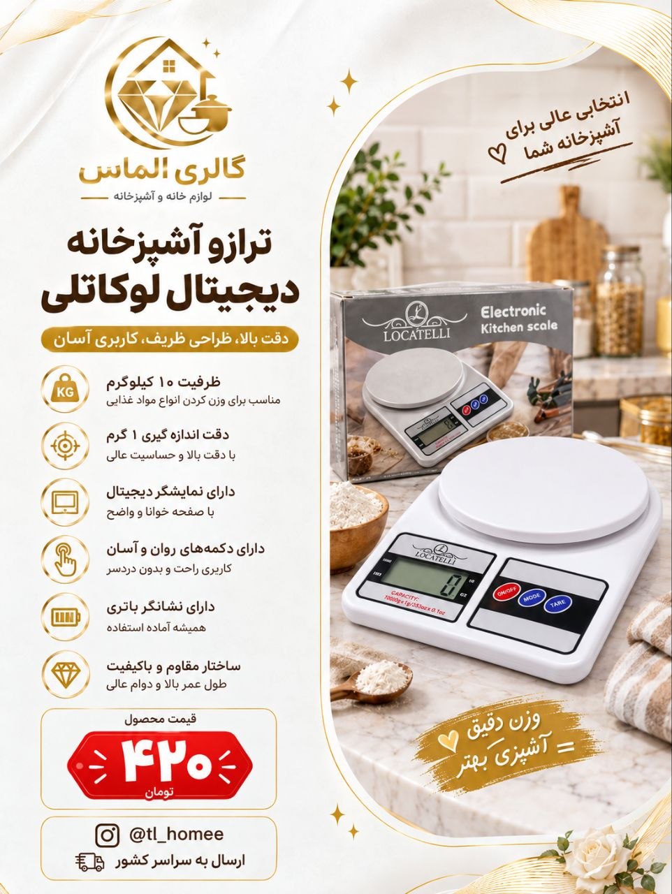 ترازو آشپزخانه
