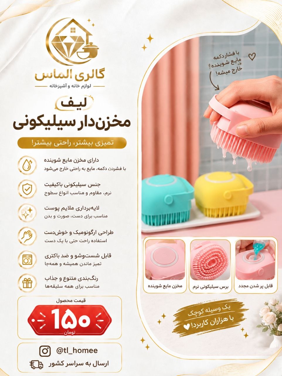 لیف سیلیکونی مخزن دار