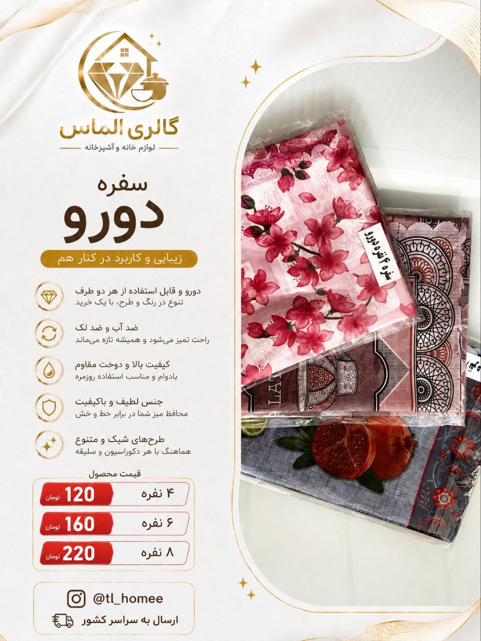 سفره پلاستیکی ۶/۴/۸نفره