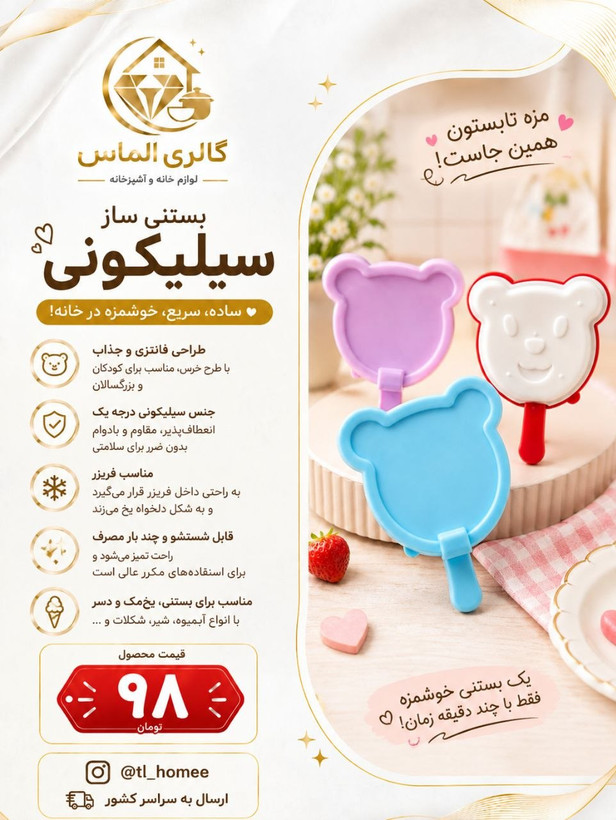 بستنی ساز سلیکونی طرح خرس .. کد ۷۲۸۰