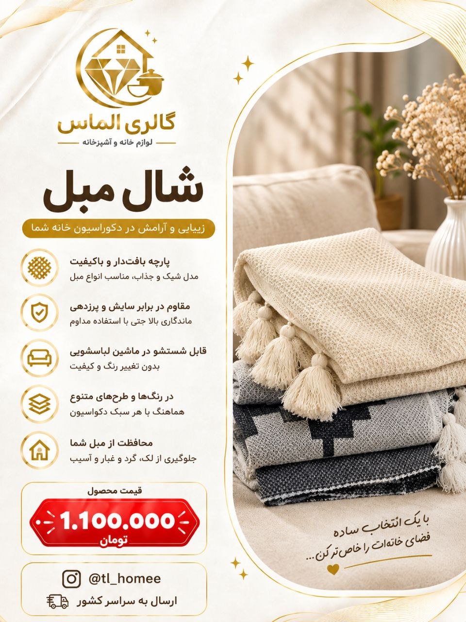 شال رو مبل از جنس پارچه در مدل پانچ دوزی شده تزئین شده با منگول